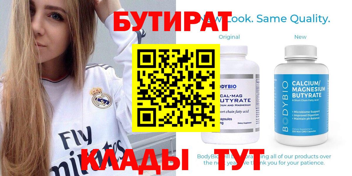 БУТИРАТ BDO 33% Луховицы