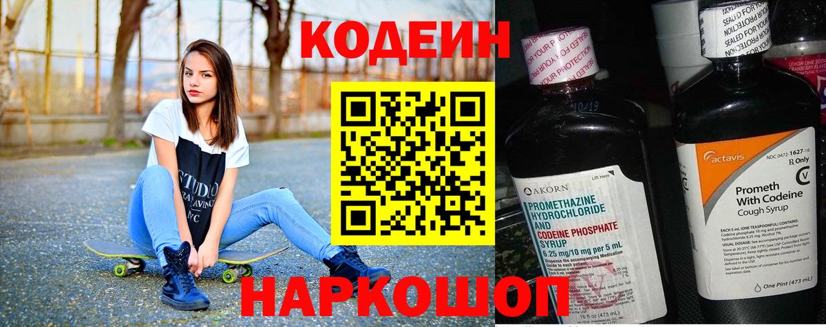 Кодеиновый сироп Lean напиток Lean (лин)  Вход с VPN  Луховицы 